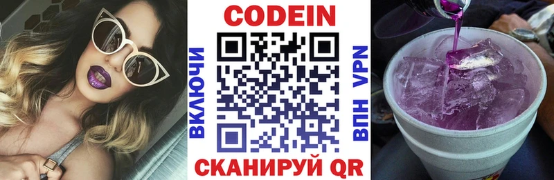 Кодеин напиток Lean (лин)  цена   Королёв 